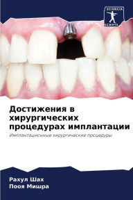 Title: Достижения в хирургических процедурах им, Author: Рахул Шах