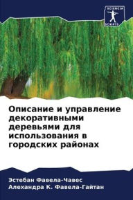 Title: Описание и управление декоративными дере, Author: Эстебан Фавела-Чавес
