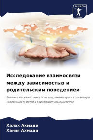 Title: Исследование взаимосвязи между зависимо, Author: Халех Ахмади