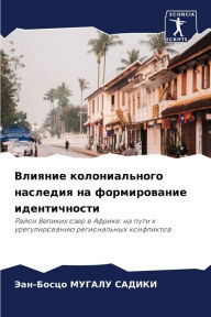 Title: Влияние колониального наследия на формир, Author: Эан-Бос МУГАЛУ САДИКИ