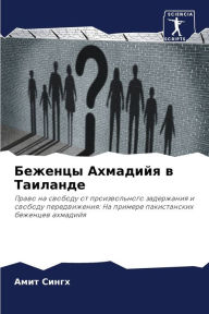 Title: Беженцы Ахмадийя в Таиланде, Author: Амит Сингх