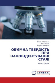 Title: ОБ'ЄМНА ТВЕРДІСТЬ ПРИ НАНОІНДЕНТУВАННІ Сi, Author: Василь І. Мощенок