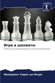 Title: Игра в шахматы, Author: Фредери& Моура