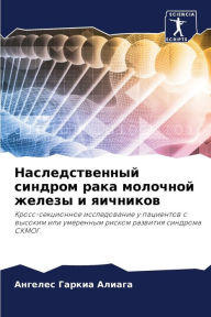 Title: Наследственный синдром рака молочной жел, Author: Ангеле Гаркиа Алиага