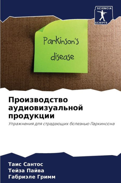 Производство аудиовизуальной продукции