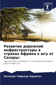 Title: Развитие дорожной инфраструктуры в стран, Author: Кеннеди Адамсон