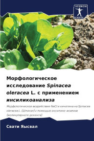 Title: Морфологическое исследование Spinacea oleracea L. с приме, Author: Свати Яысвал