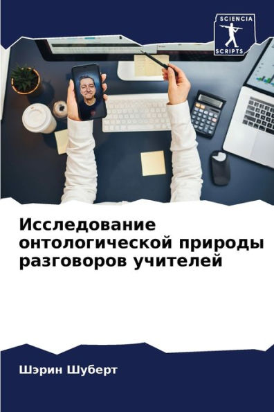 Исследование онтологической природы раз