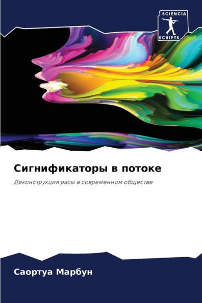 Сигнификаторы в потоке