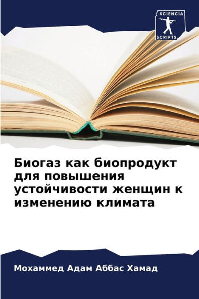 Биогаз как биопродукт для повышения устоl