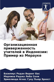 Title: Организационная приверженность учителе&, Author: Базилиу& Бас