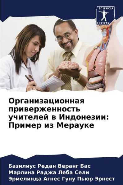 Организационная приверженность учителе&