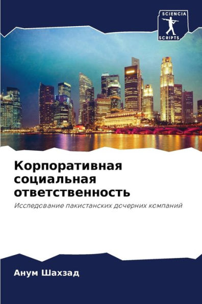 Корпоративная социальная ответственнос&