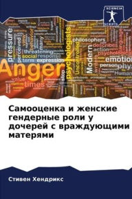 Title: Самооценка и женские гендерные роли у доч
, Author: Стивен Хендрикс