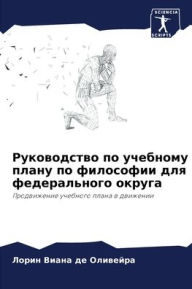Title: Руководство по учебному плану по философl, Author: Лор Виана де Оливейр