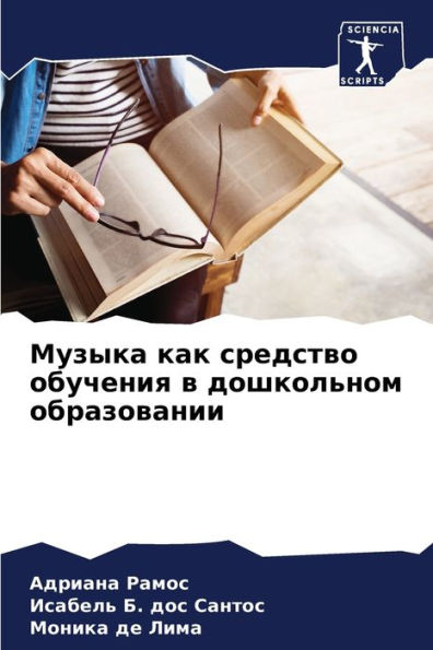Музыка как средство обучения в дошкольноl
