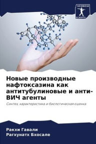Title: Новые производные нафтоксазина как антит, Author: Ракхи Гавали