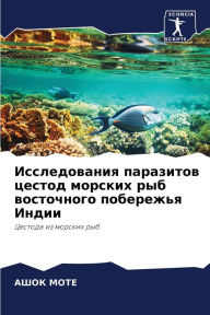 Title: Исследования паразитов цестод морских ры, Author: АШОК МОТЕ