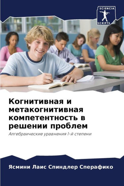 Когнитивная и метакогнитивная компетент
