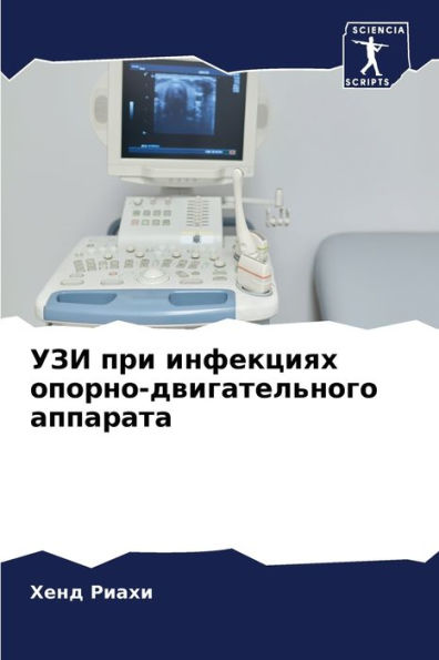 УЗИ при инфекциях опорно-двигательного аl