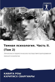 Title: Темная психология. Часть II. (Том 2), Author: Кавита Роы