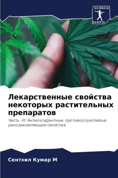 Лекарственные свойства некоторых растит