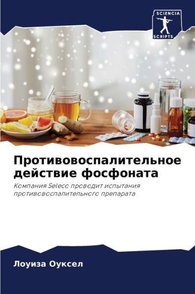 Противовоспалительное действие фосфона&