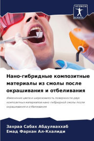 Title: Нано-гибридные композитные материалы из l, Author: Захраа С Абдулваххаб