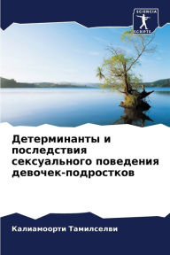 Title: Детерминанты и последствия сексуального, Author: Калиамо& Тамилселви