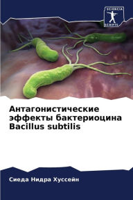 Title: Антагонистические эффекты бактериоцина, Author: Сиеда Ни Хуссейн