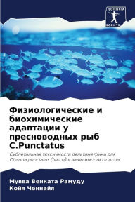 Title: Физиологические и биохимические адаптац, Author: Мувва Ве Рамуду