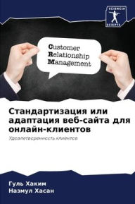 Title: Стандартизация или адаптация веб-сайта дl, Author: Гуль Хаким