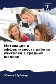 Title: Мотивация и эффективность работы учителе, Author: Обилан Абубакар