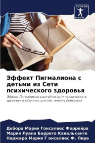 Title: Эффект Пигмалиона с детьми из Сети психич
, Author: Дебора М Феррейра