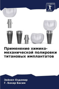 Title: Применение химико-механической полировк, Author: Зейнеп Оздемир