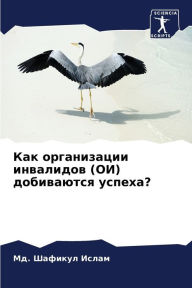 Title: Как организации инвалидов (ОИ) добиваются , Author: Мд. Шафик& Ислам