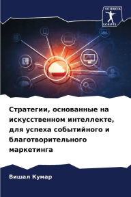 Title: Стратегии, основанные на искусственном иl, Author: Вишал Кумар