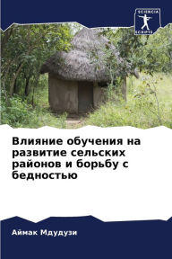 Title: Влияние обучения на развитие сельских раl, Author: Аймак Мдудузи