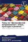 Темы по 