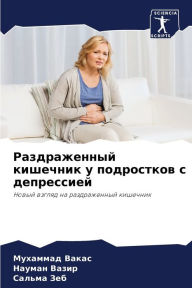 Title: Раздраженный кишечник у подростков с депl, Author: Мухамма& Вакас