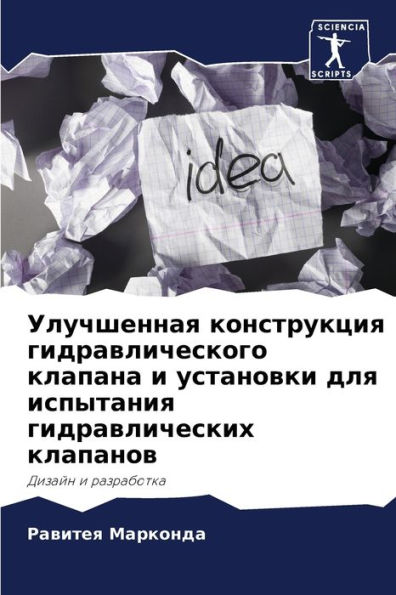 Улучшенная конструкция гидравлического