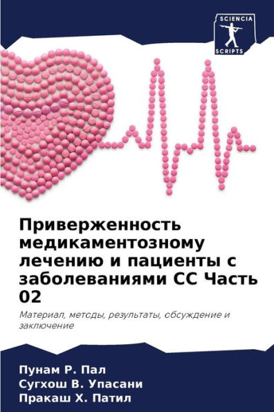 Приверженность медикаментозному лечени&