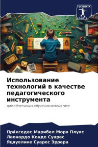 Title: Использование технологий в качестве педа, Author: Прïкседk Мора Плуас