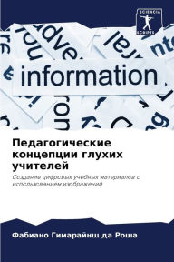 Title: Педагогические концепции глухих учителе, Author: Фаб Гимарайнш да Рош