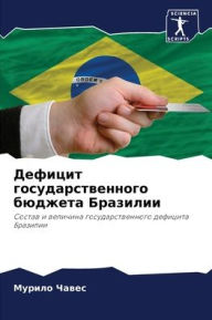 Title: Дефицит государственного бюджета Бразил, Author: Мурило Чавес