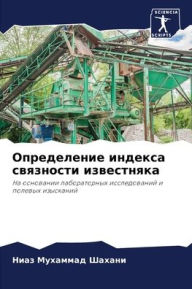 Title: Определение индекса связности известняк, Author: Ниаз Мух Шахани
