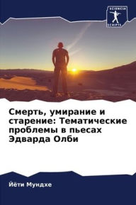 Title: Смерть, умирание и старение: Тематические , Author: Йёти Мундхе