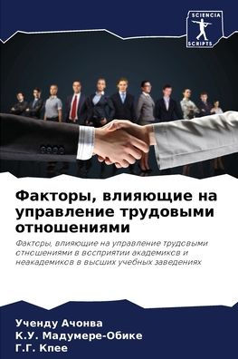 Факторы, влияющие на управление трудовымl