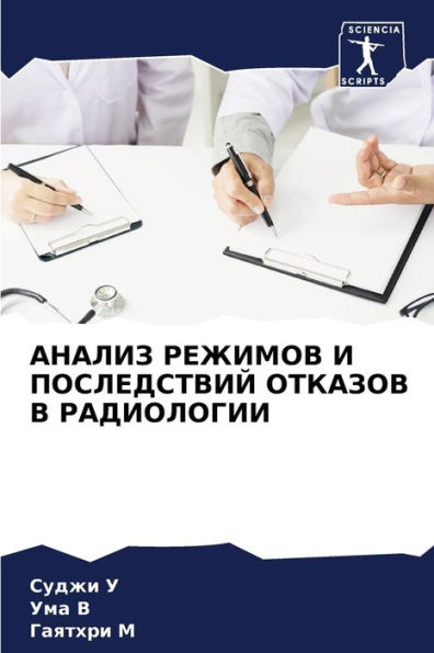 АНАЛИЗ РЕЖИМОВ И ПОСЛЕДСТВИЙ ОТКАЗОВ В РА