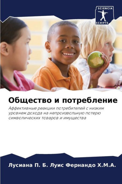 Общество и потребление